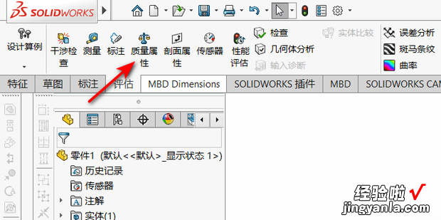 solidworks中如何计算模型质量，solidworks如何计算面积