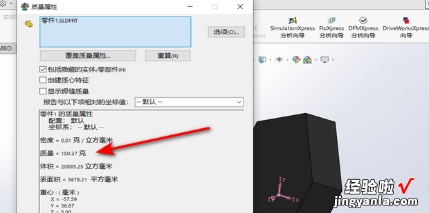 solidworks中如何计算模型质量，solidworks如何计算面积