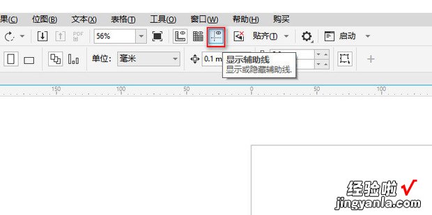CDR中怎么显示辅助线，cdr怎么不显示辅助线