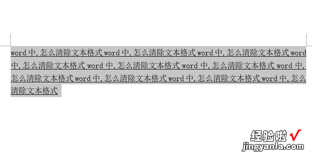 word中,怎么清除文本格式，word文档怎么清除文本格式