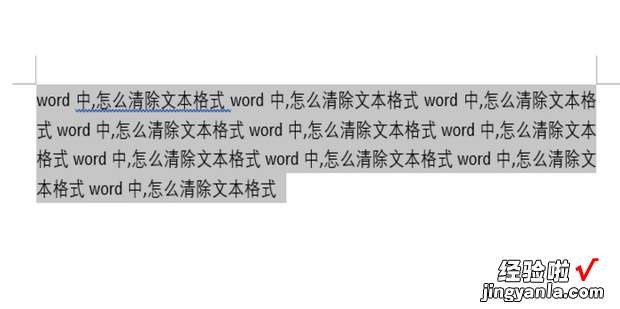 word中,怎么清除文本格式，word文档怎么清除文本格式