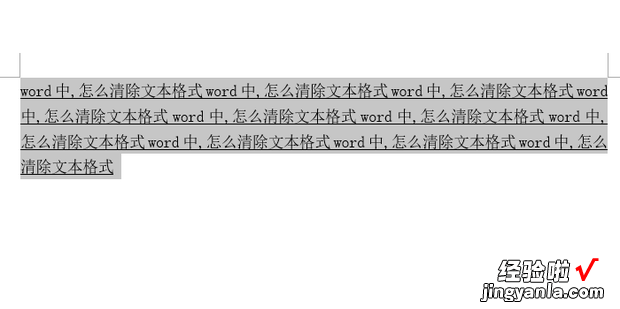 word中,怎么清除文本格式，word文档怎么清除文本格式