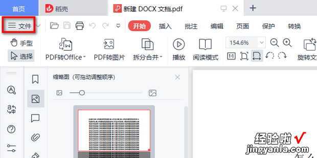 怎么拆分PDF文档如何按照页数拆分PDF文件，怎么拆分pdf