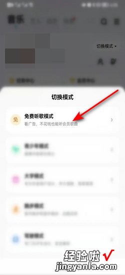 酷狗音乐如何开启免费听会员歌曲模式