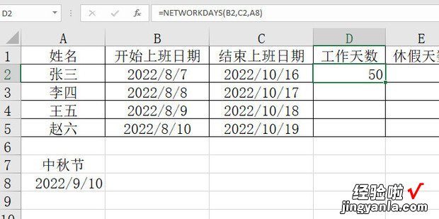 Excel中,利用函数计算工作天数、休假天数