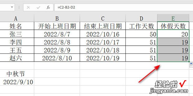 Excel中,利用函数计算工作天数、休假天数