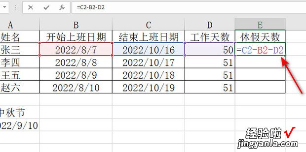 Excel中,利用函数计算工作天数、休假天数