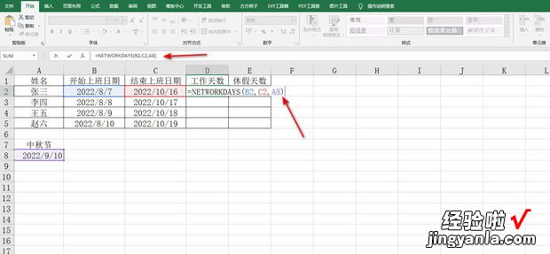 Excel中,利用函数计算工作天数、休假天数