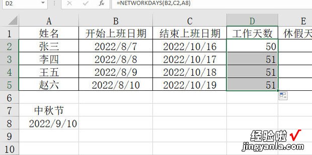 Excel中,利用函数计算工作天数、休假天数