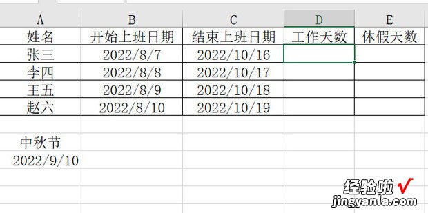 Excel中,利用函数计算工作天数、休假天数