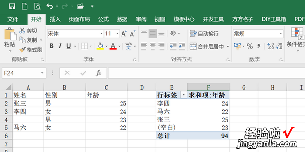 Excel如何在数据透视表中修改行列字段顺序