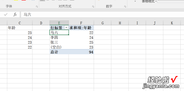 Excel如何在数据透视表中修改行列字段顺序