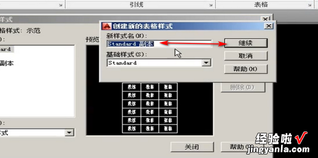 CAD如何编辑表格格式，cad编辑表格文字格式