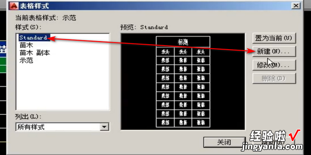 CAD如何编辑表格格式，cad编辑表格文字格式