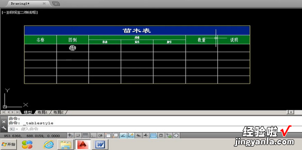 CAD如何编辑表格格式，cad编辑表格文字格式