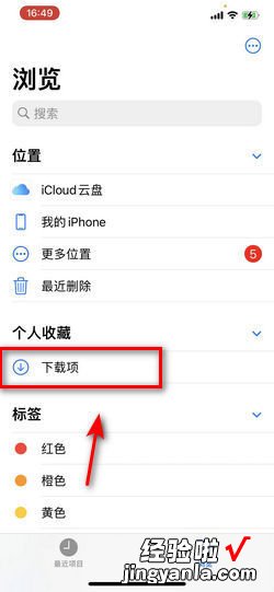 iphone13下载的文档在哪查看