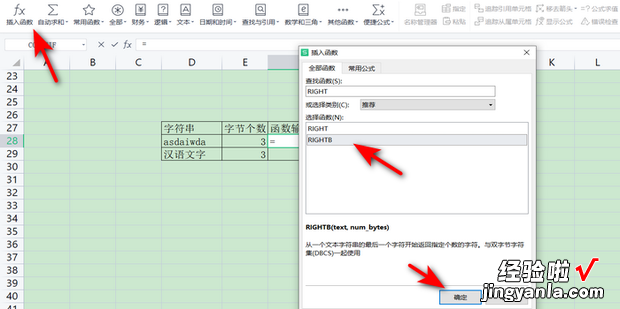 【excel】中的RIGHTB函数如何使用