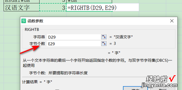 【excel】中的RIGHTB函数如何使用