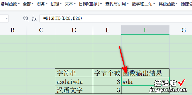 【excel】中的RIGHTB函数如何使用