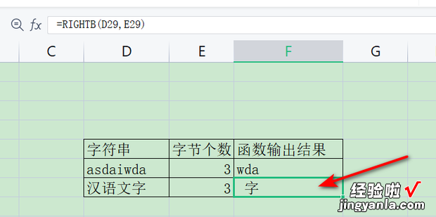 【excel】中的RIGHTB函数如何使用