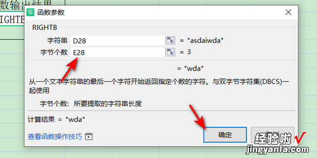 【excel】中的RIGHTB函数如何使用