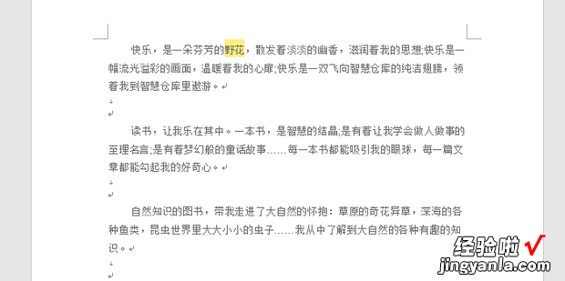 WORD文档中如何快速查找自己要找的内容