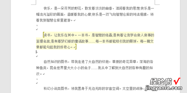 word文档中如何保护部分内容不被修改