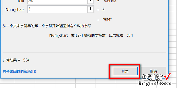 excel表如何使用left函数获得前几个字符