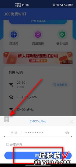 如何找出附近免费WiFi热点，如何找出wifi密码