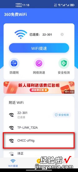 如何找出附近免费WiFi热点，如何找出wifi密码