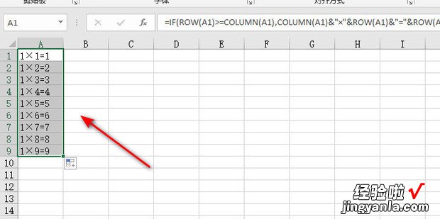 Excel:如何制作九九乘法口诀表，excel如何制作九九乘法口诀表