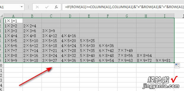 Excel:如何制作九九乘法口诀表，excel如何制作九九乘法口诀表