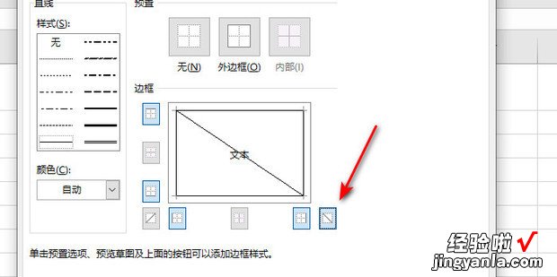 Excel表格对角线怎么设置，excel表格数据对比