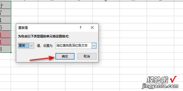 Excel表格技巧—如何快速标红相同项，excel表格如何删除多行里相同的部分内容