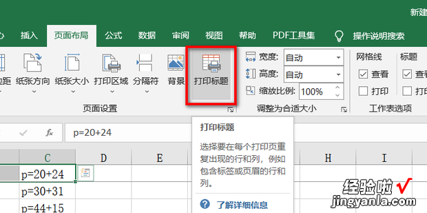 excel打印表头如何固定每页都有，excel打印表头如何固定每页都有标题