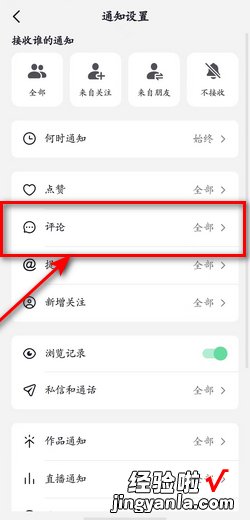 抖音怎么关闭评论消息，抖音怎么关闭评论消息提醒