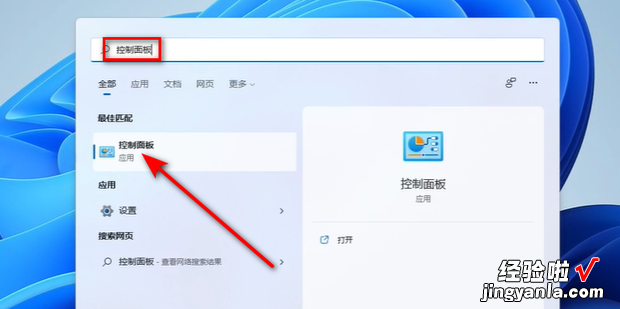 在哪里打开windows11系统控制面板的方法，Windows11控制面板在哪里打开