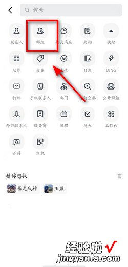 钉钉怎么加入群组，钉钉怎么加入群组有群号