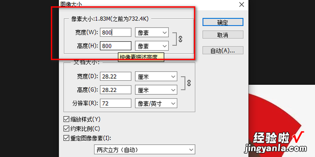 图片改成800×800像素怎么改，ps图片改成800×800像素怎么改