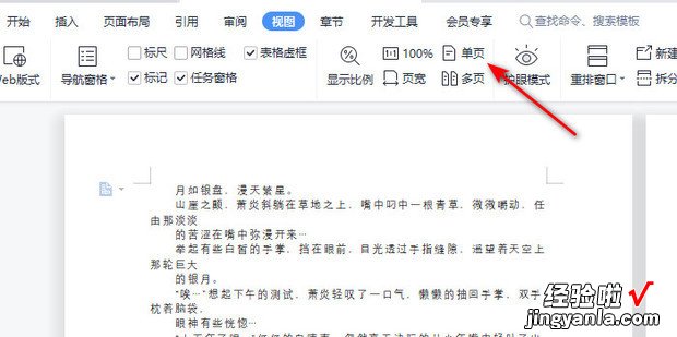 如何将Word文档显示的两页变成显示一页