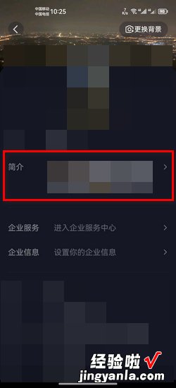 如何在抖音主页放入联系电话