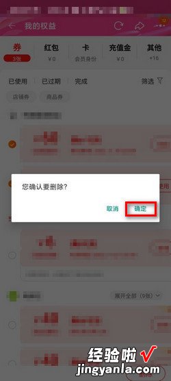 淘宝卡券怎么删除，淘宝卡券怎么删除不了