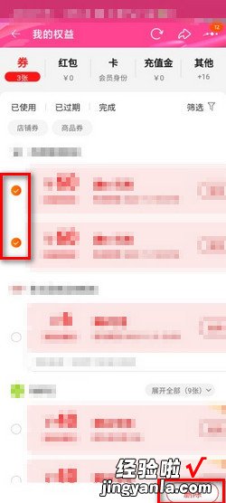 淘宝卡券怎么删除，淘宝卡券怎么删除不了