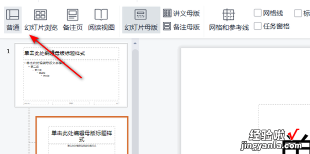 ppt制作中怎么退出幻灯片母版模式