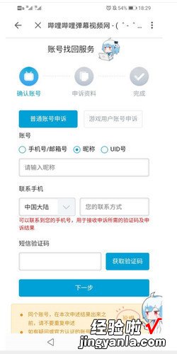 bilibili手机号被占用怎么解除，bilibili游戏手机号被占用怎么解除