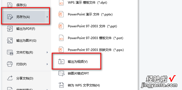 演示文稿怎么转换成视频，演示文稿怎么转换成视频mp4格式