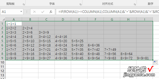 怎样快速在电子表格Excel中制作九九乘法口诀表