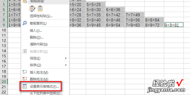 怎样快速在电子表格Excel中制作九九乘法口诀表