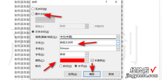 office2013 word如何添加水印