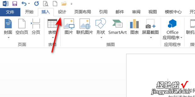 office2013 word如何添加水印